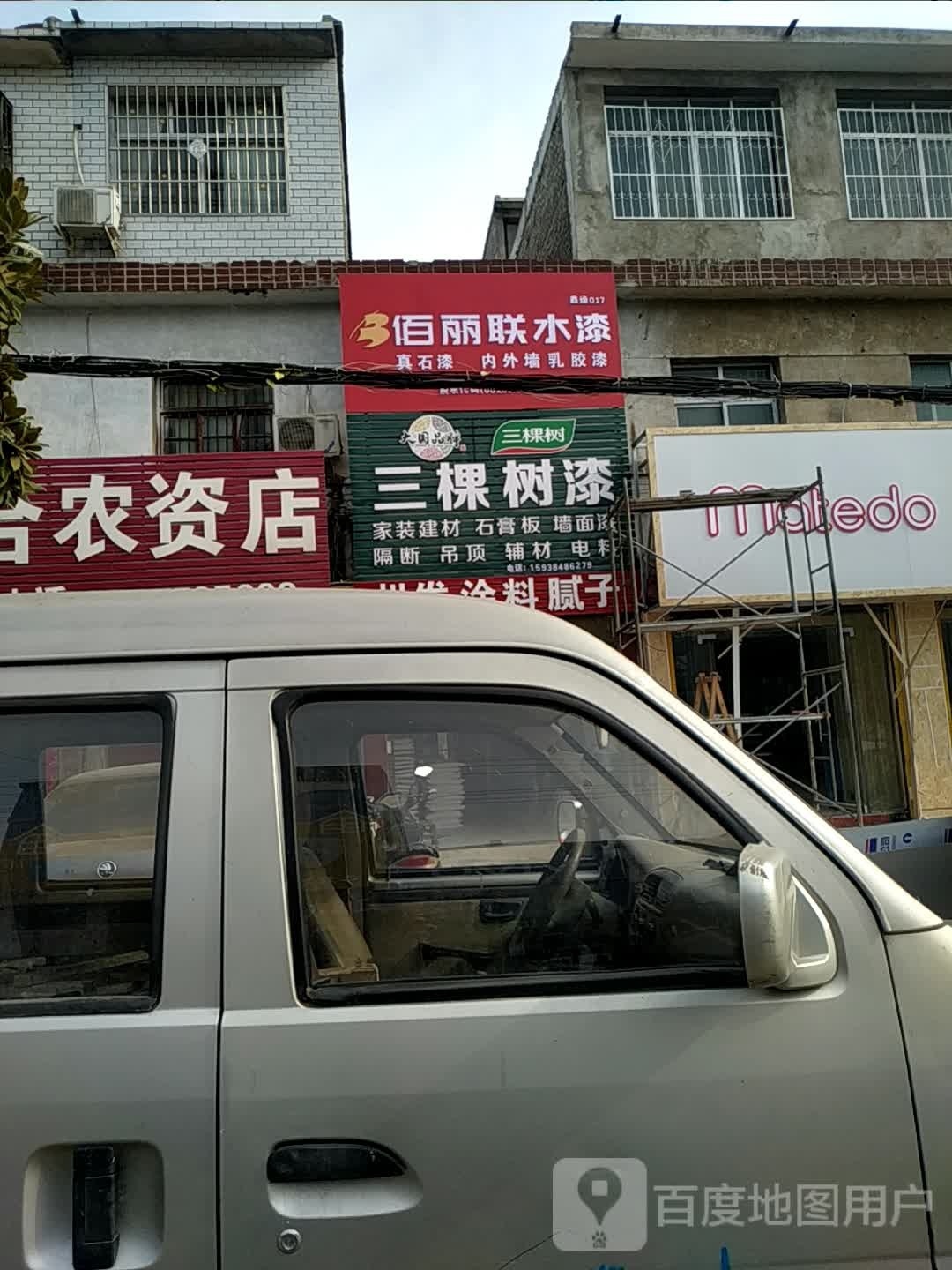 卧龙区陆营镇佰丽联水漆(陆官营街店)