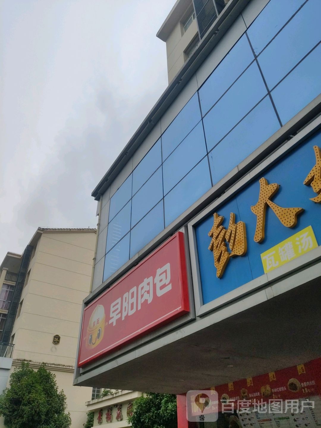 早阳肉包子(锦绣大道店)