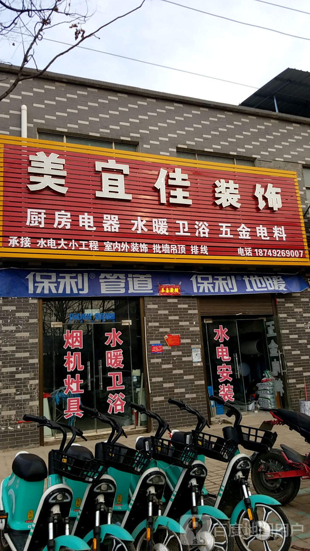 美宜佳装饰