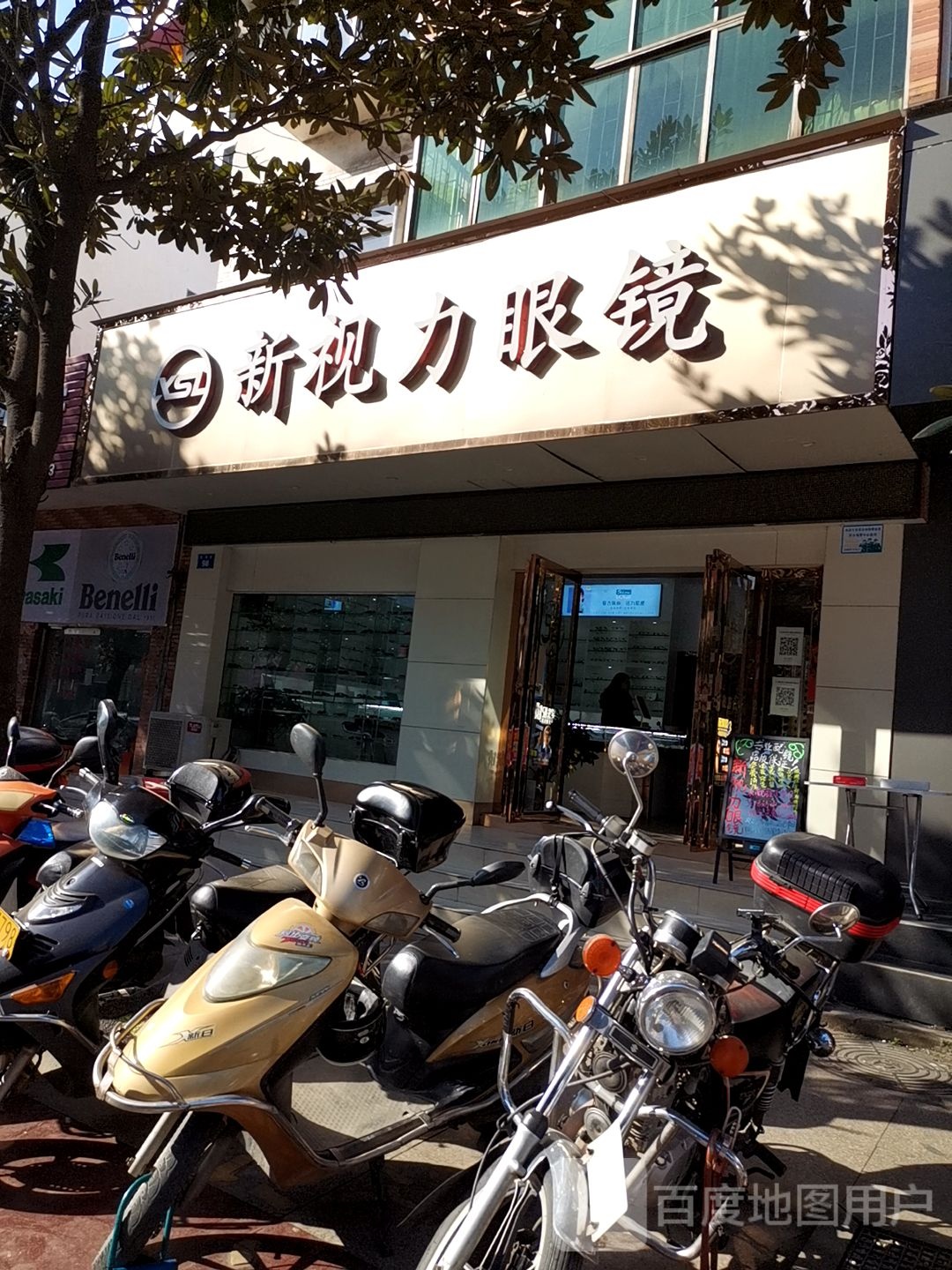 新势力眼睛(康居路店)