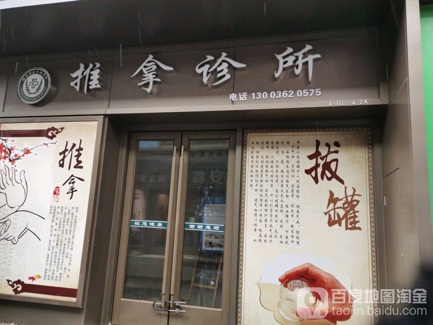 推拿诊所