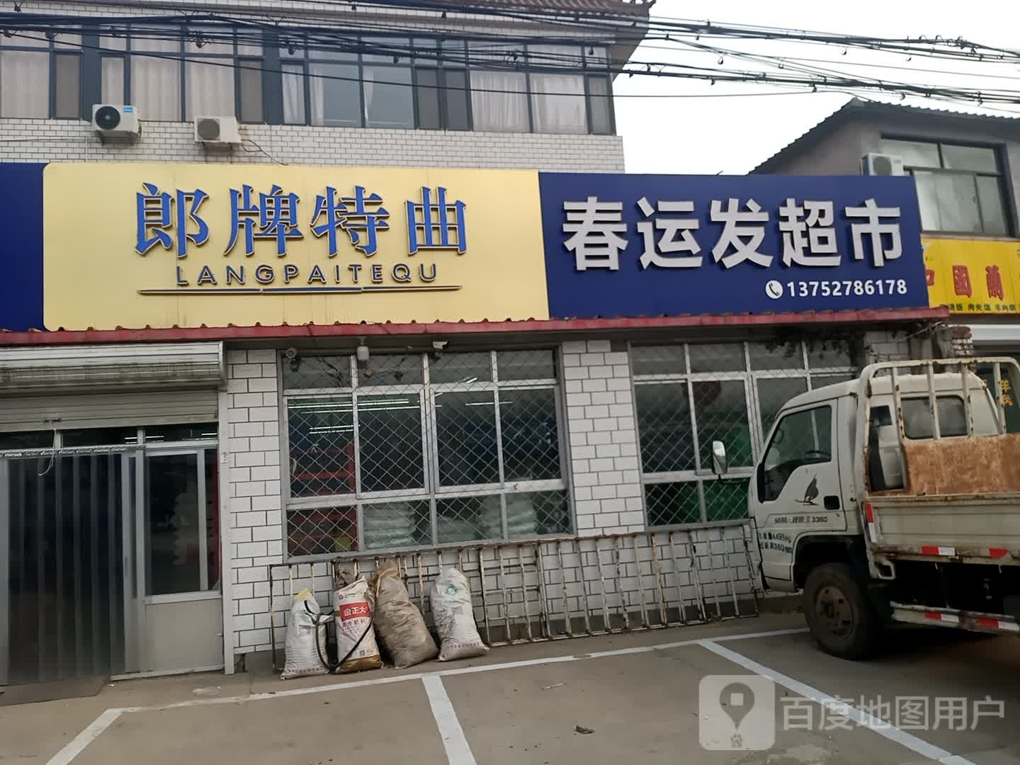 58优品春运发城市(蓟县候家营店)