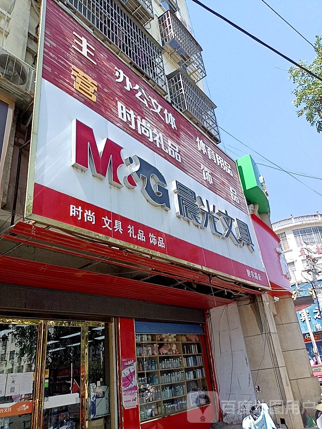 潢川县晨光文具(迎宾路店)