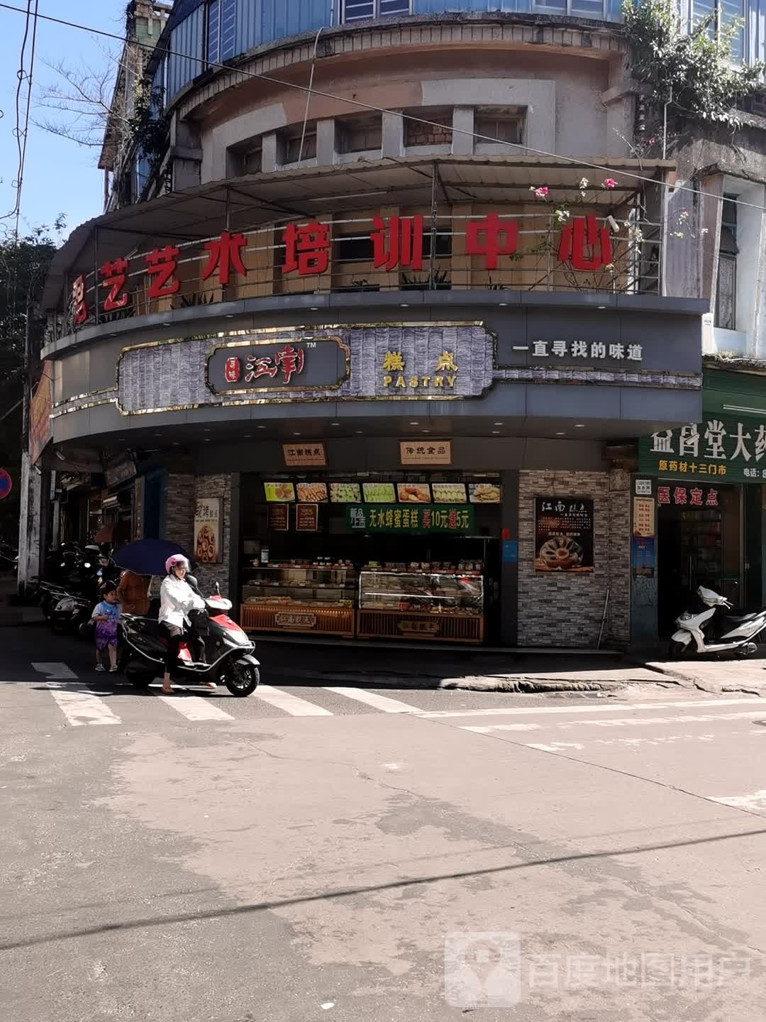 君艺艺术培训中心