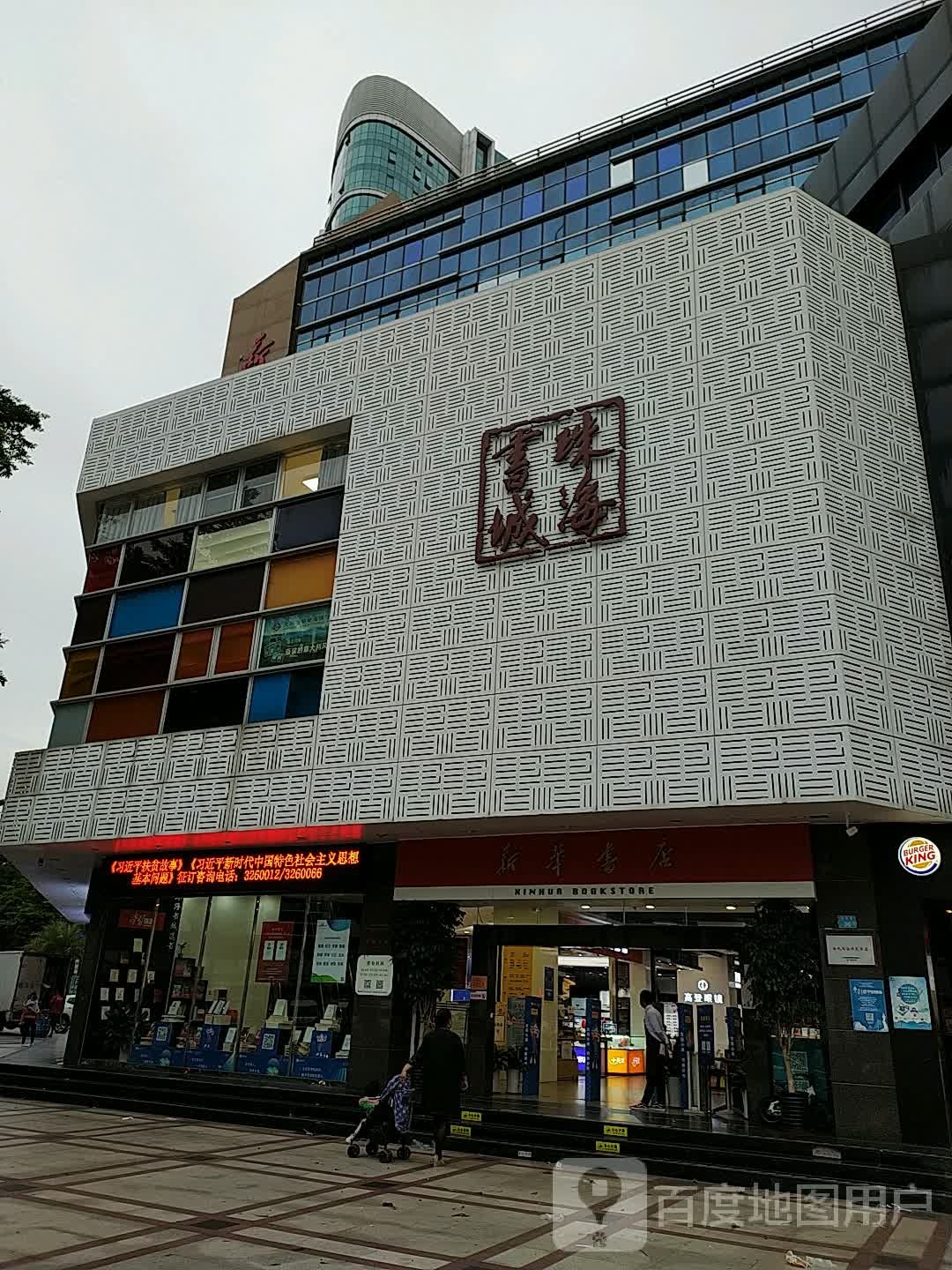珠海书城(吉大店)