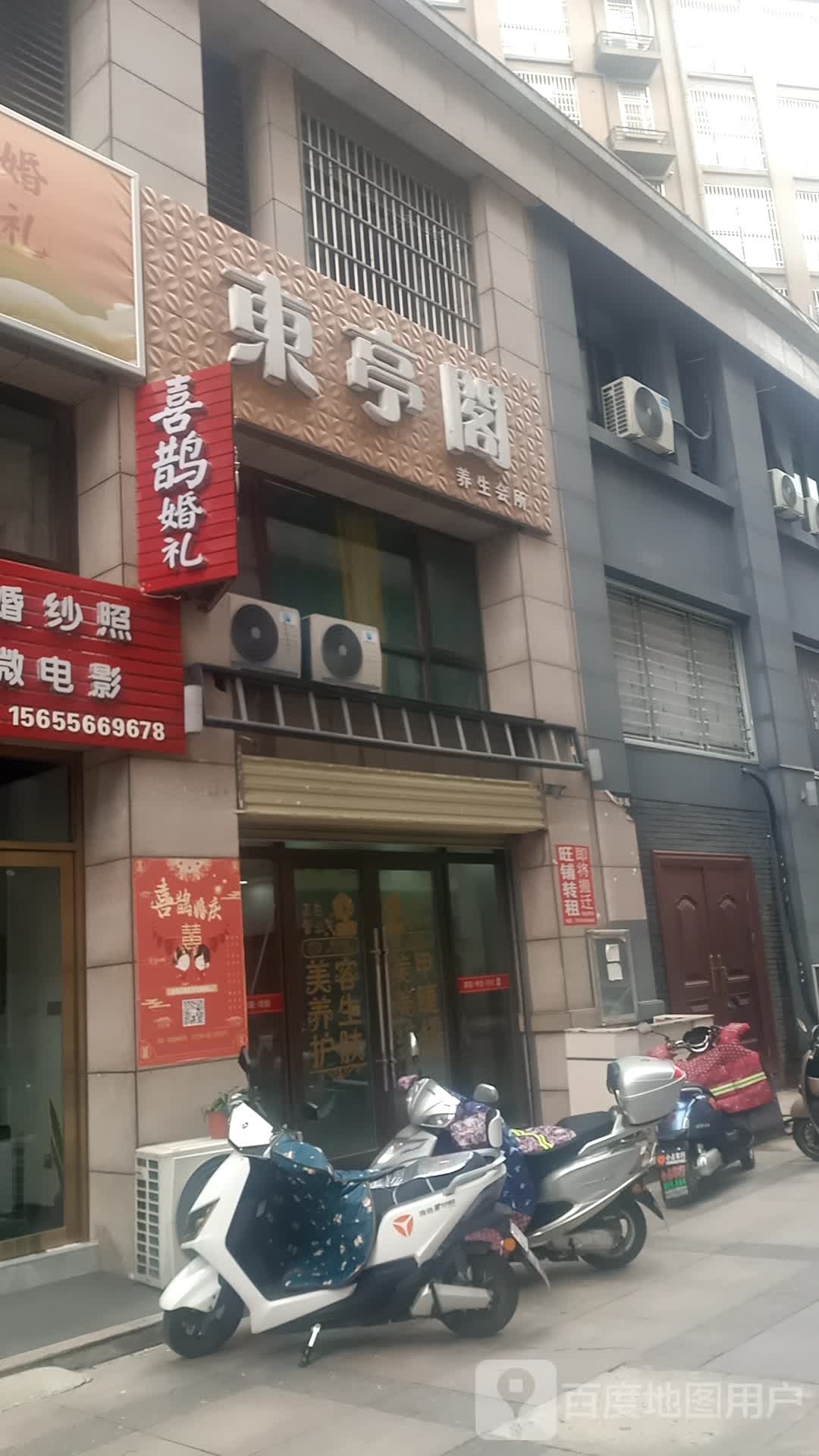东亭格美容会所