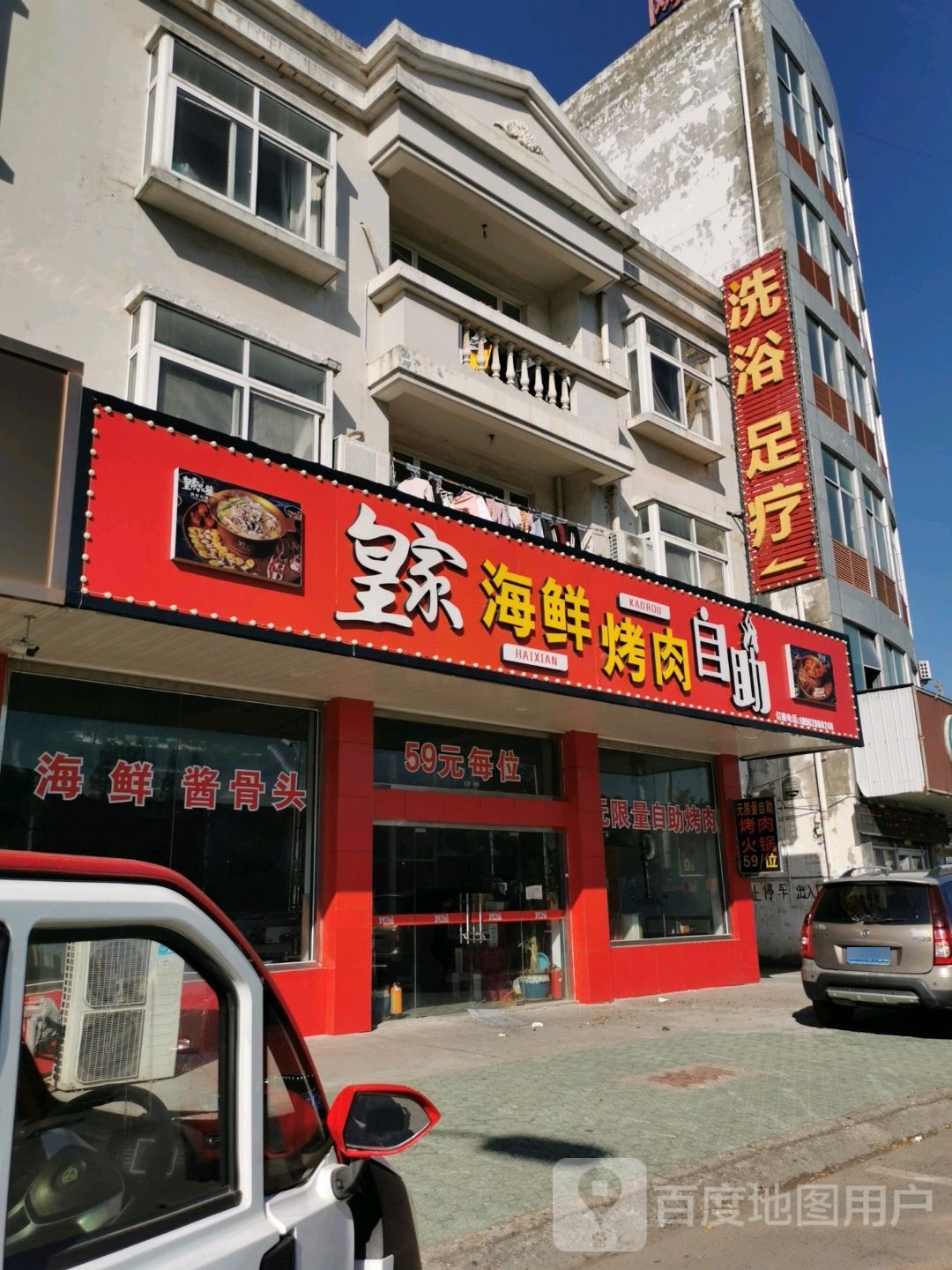 皇家海鲜烤肉自助(姜灶镇南路店)