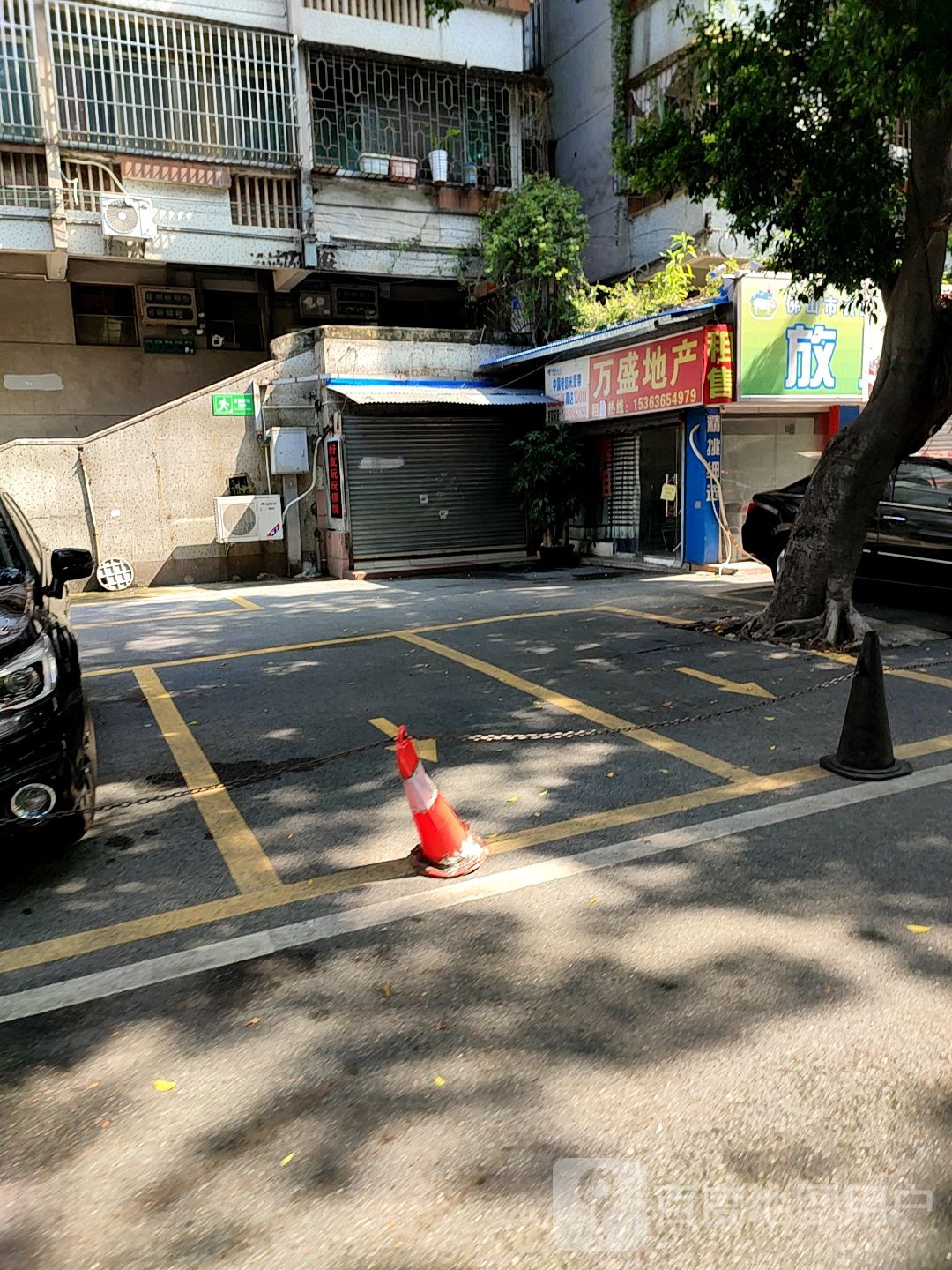 万盛地产