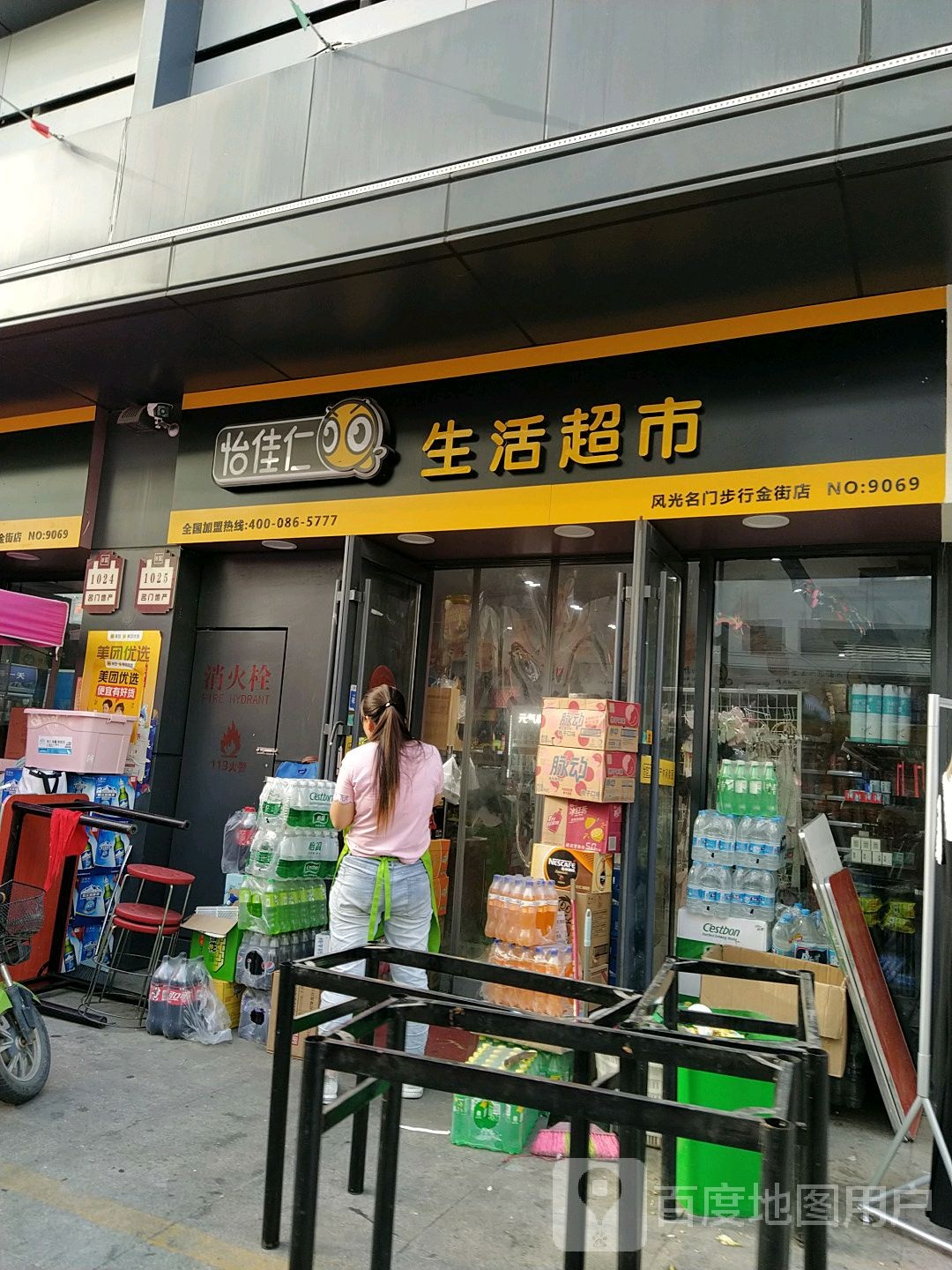 怡佳仁生活超市(风光城市广场店)