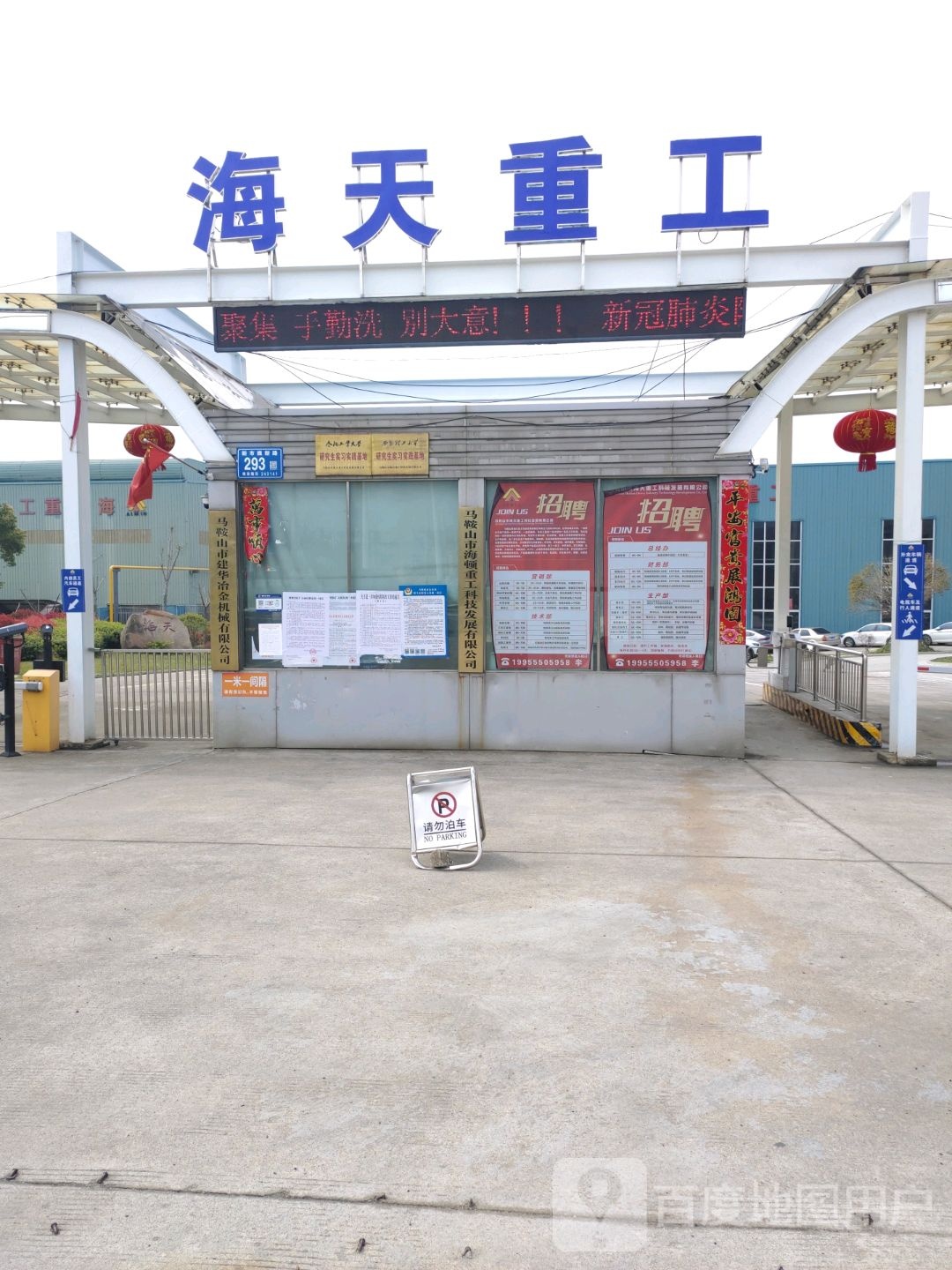 海天重工