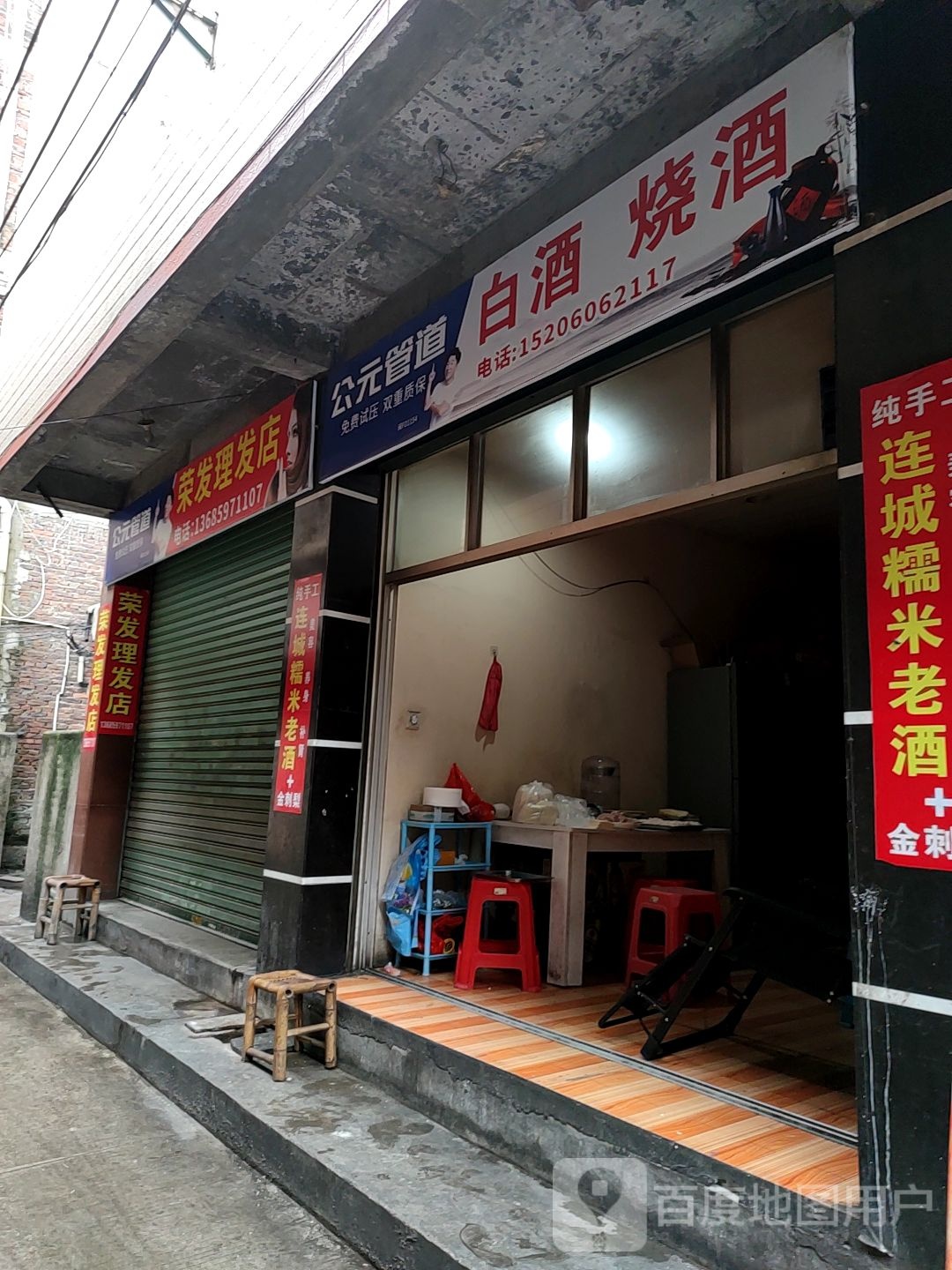 荣记理发店