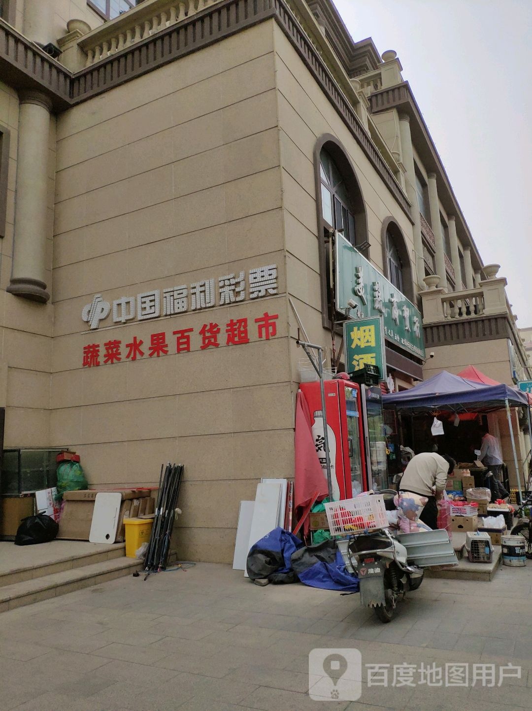 中国&福利彩票(复兴大道店)