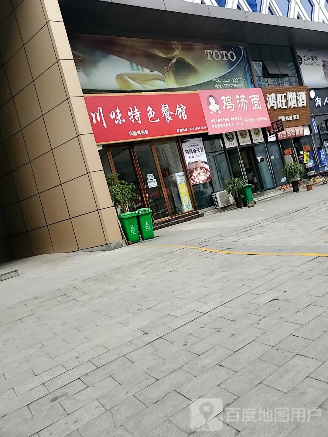 川味特殊餐馆
