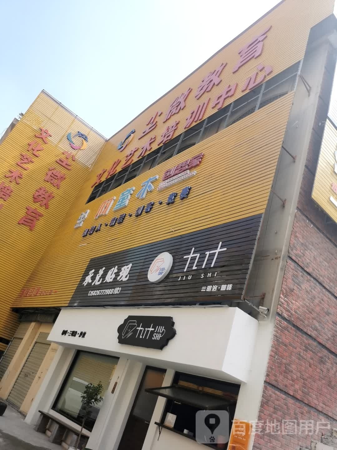 九十