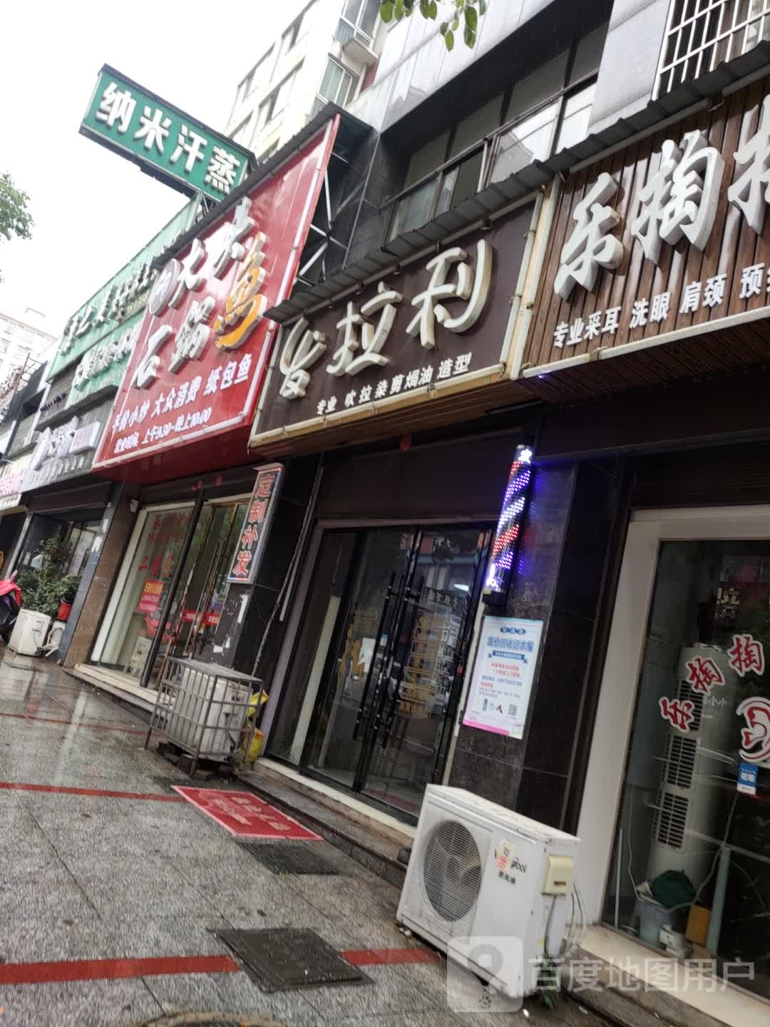 纳米汗蒸(宾园街店)