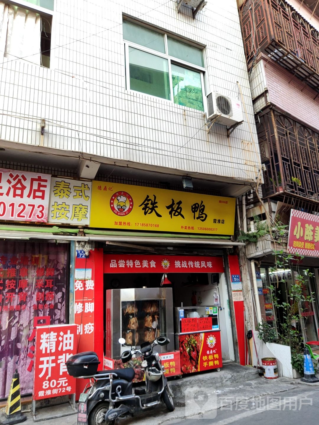 泰氏按摩(霞淮街店)