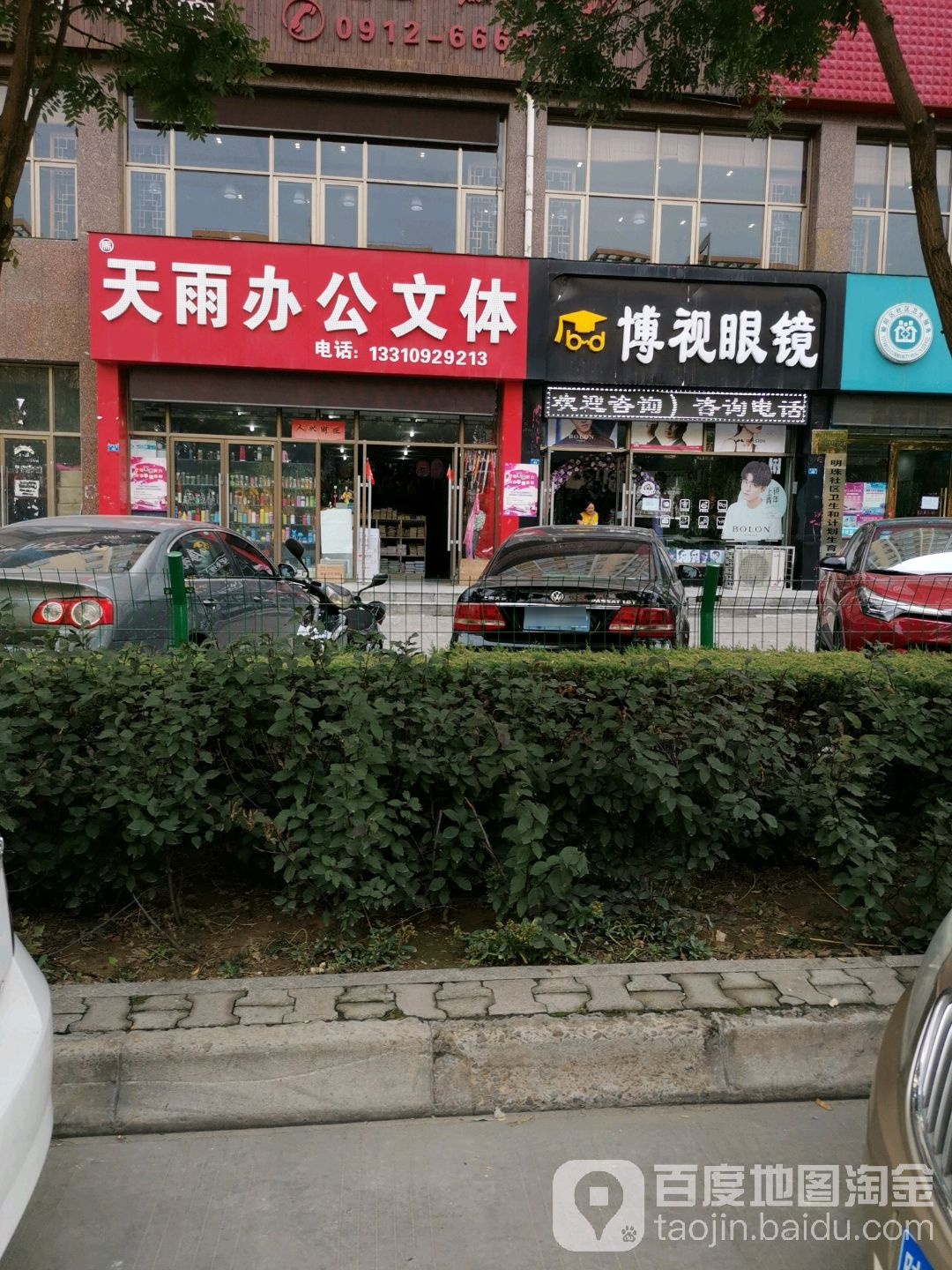 博视眼睛(长兴路店)