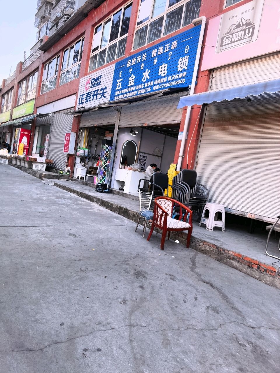 五金水电锁