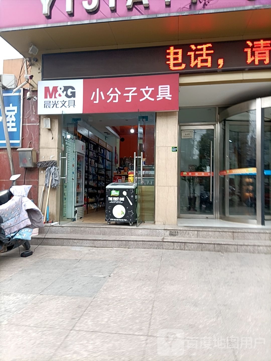 小分子文具