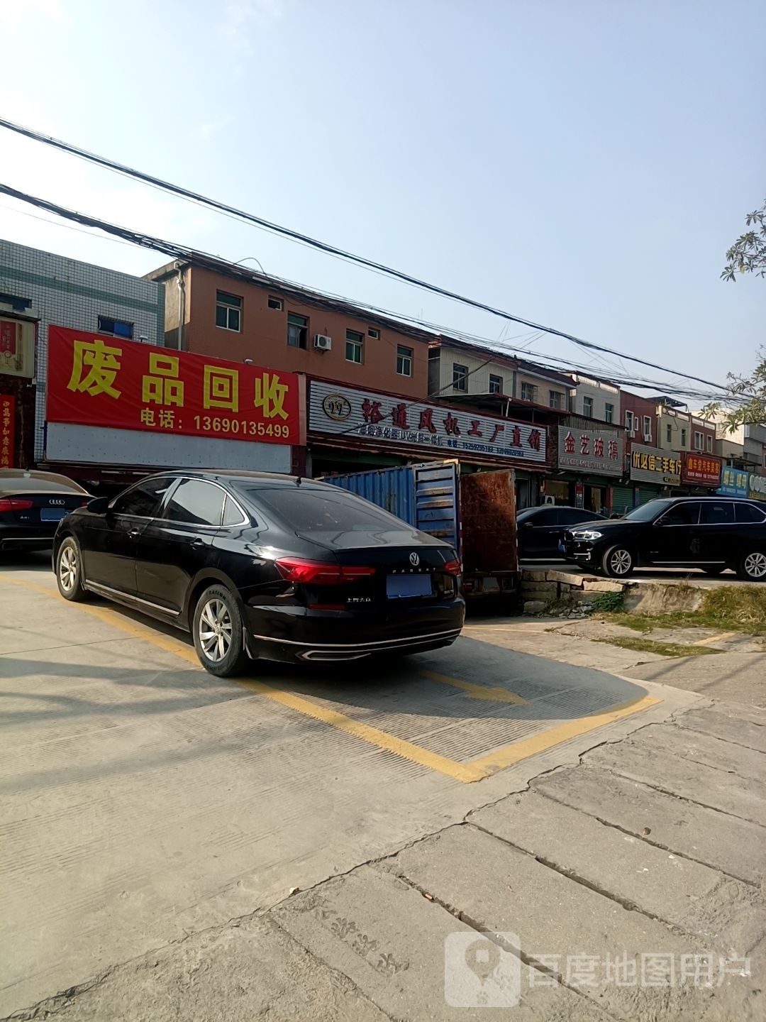 废品回收站
