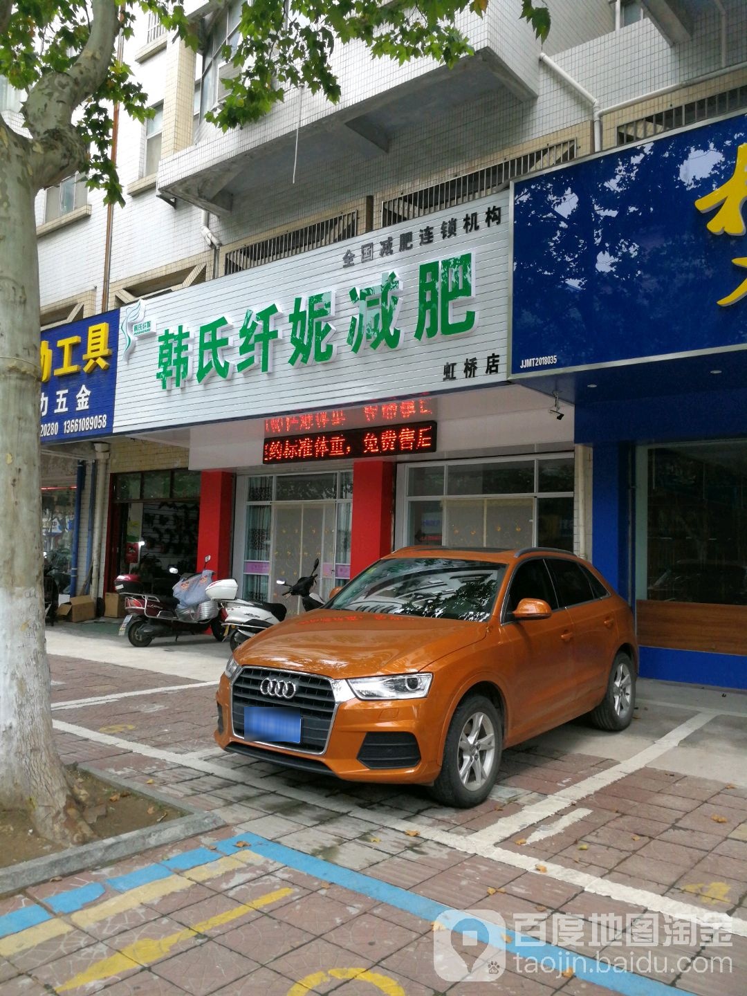 韩试纤妮减肥(虹桥店)