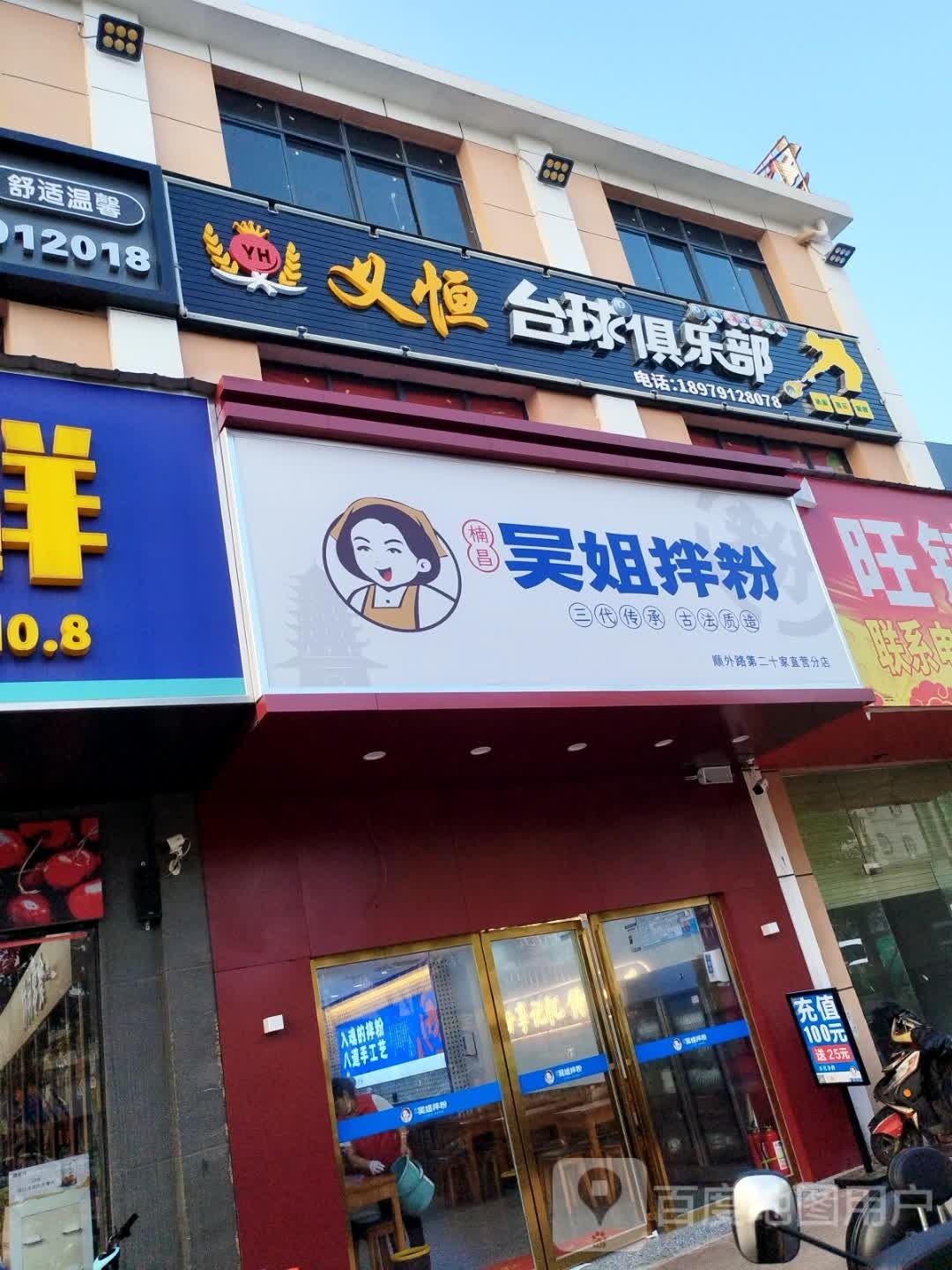 义恒台柳球俱乐部