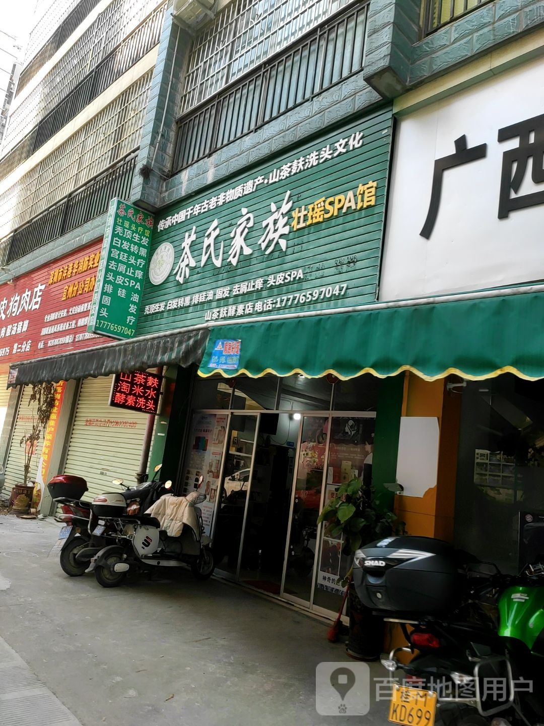 茶氏家族壮瑶SPA馆(龙港星城店)