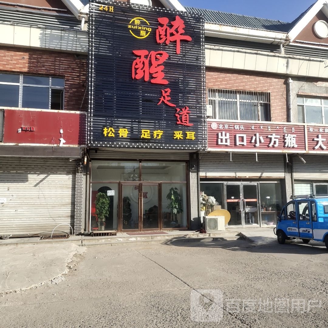 盛海阔足道