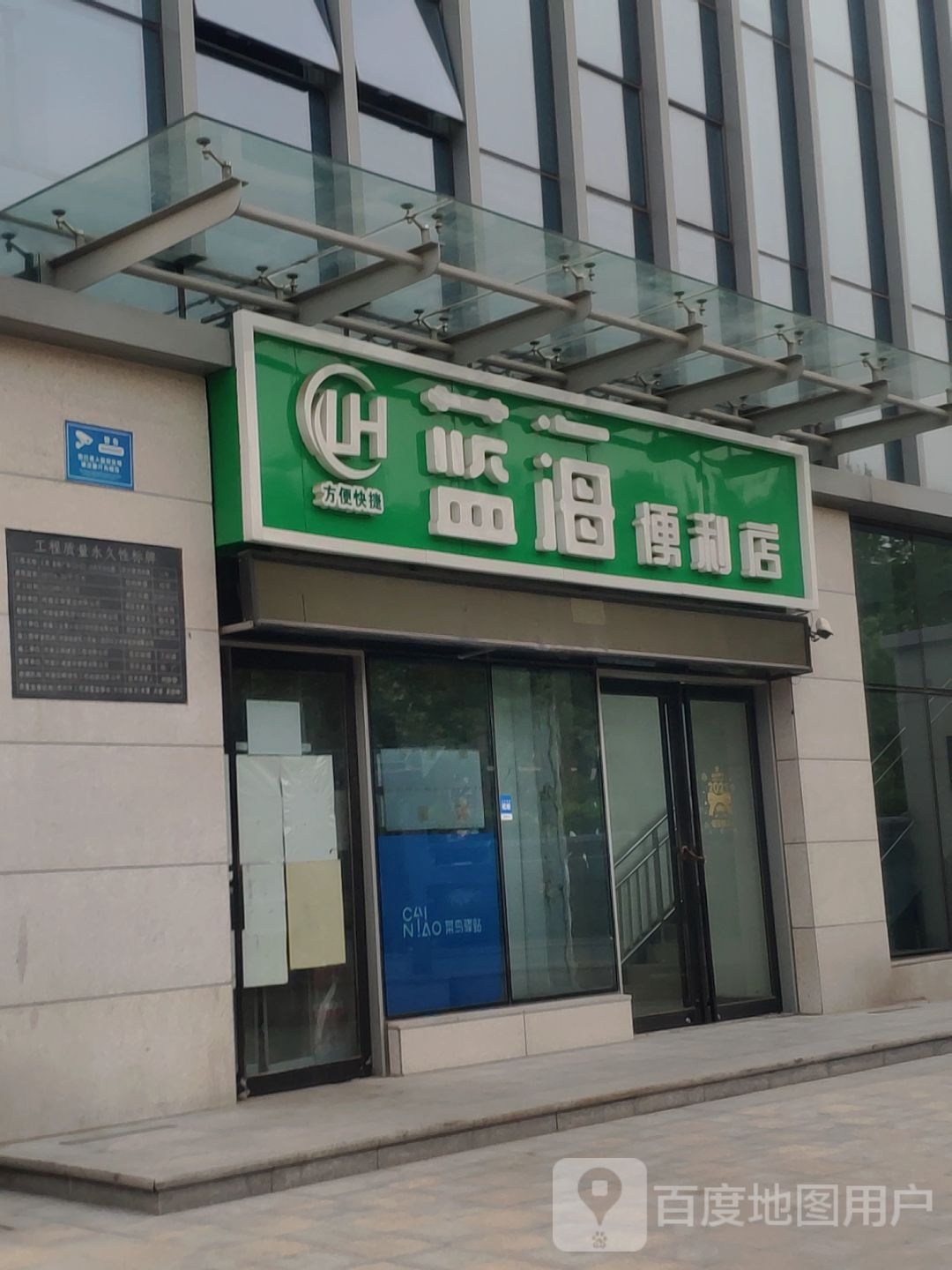 蓝海便利店