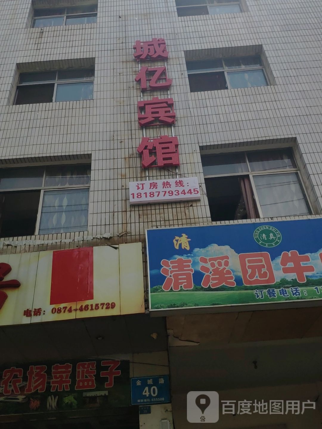 清真清溪园牛肉馆