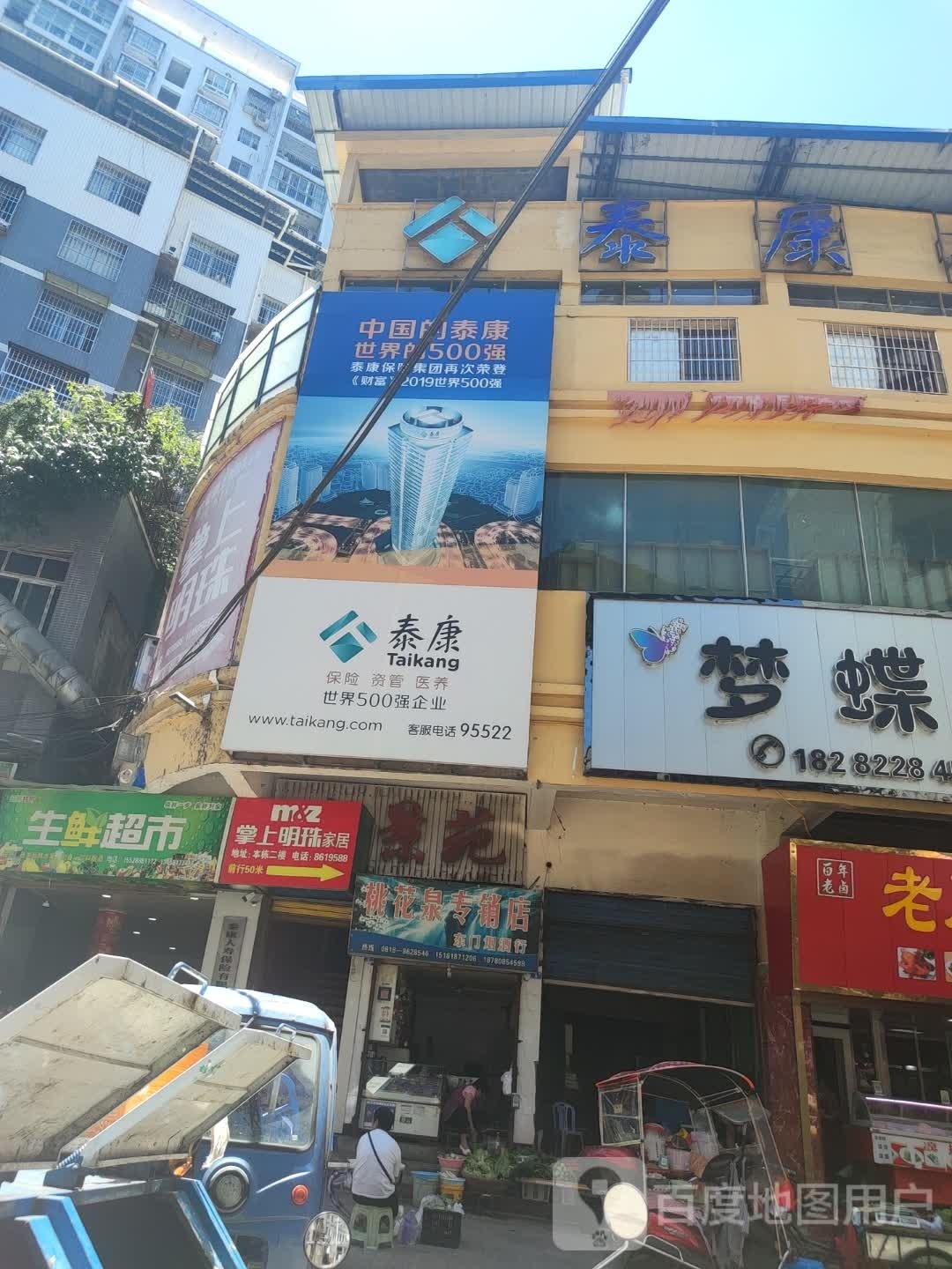 万源市南虹公司放心蔬菜直销店生鲜超市