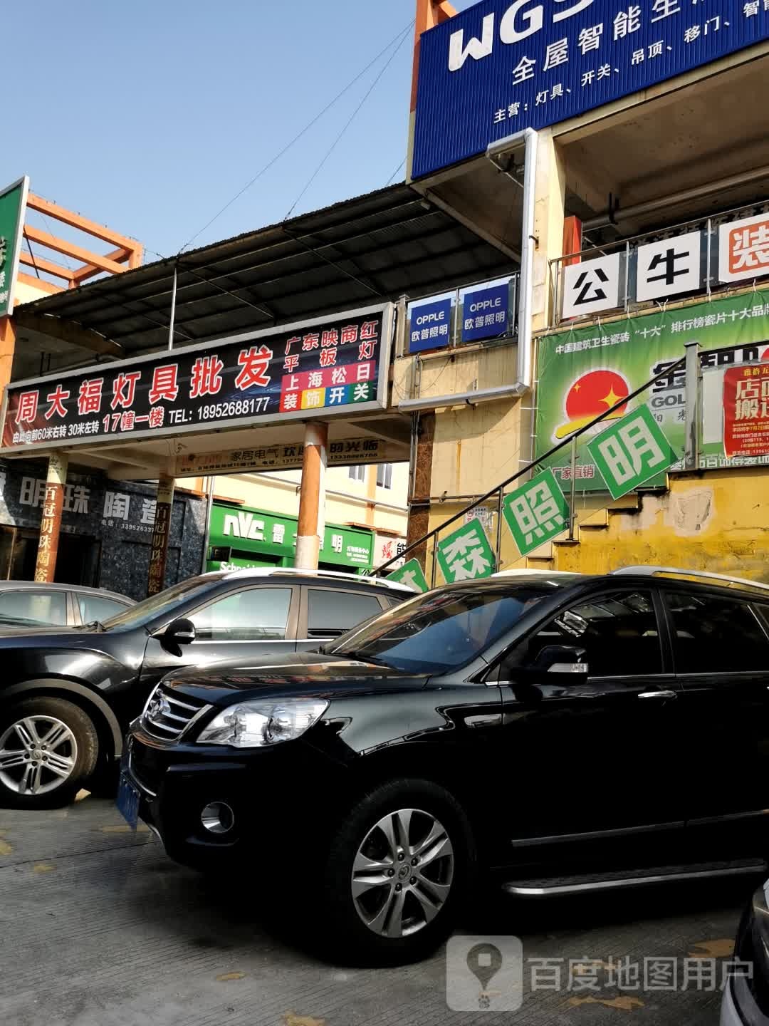 百冠明珠陶瓷(永定东路店)