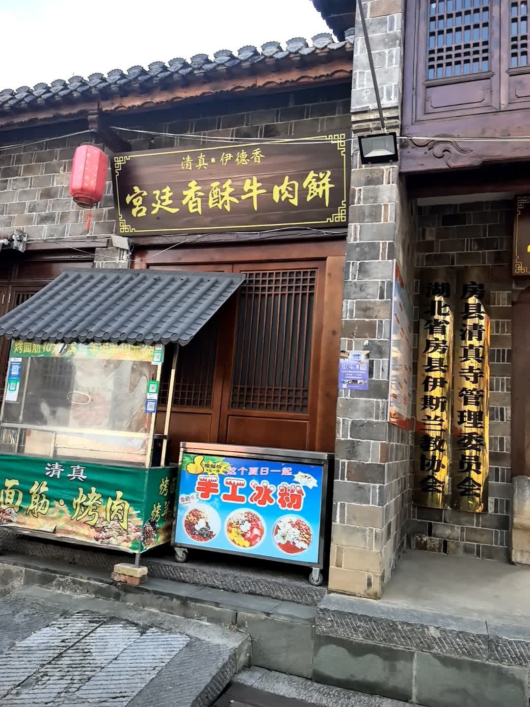 清真伊德香宫廷香酥牛肉饼