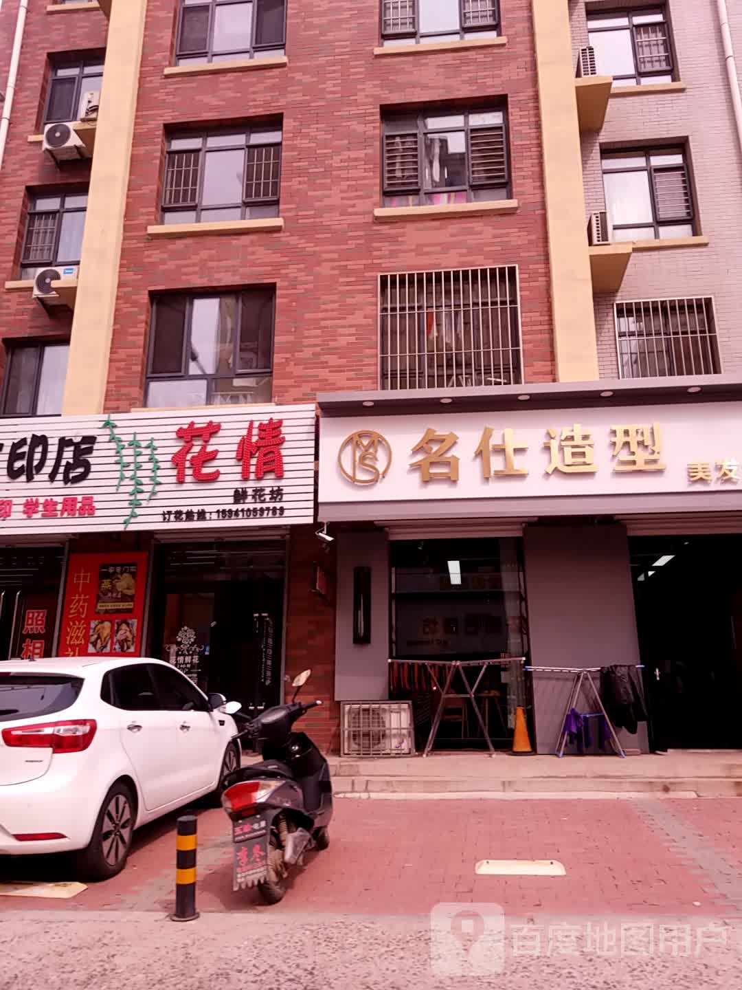 名仕造型染烫名店
