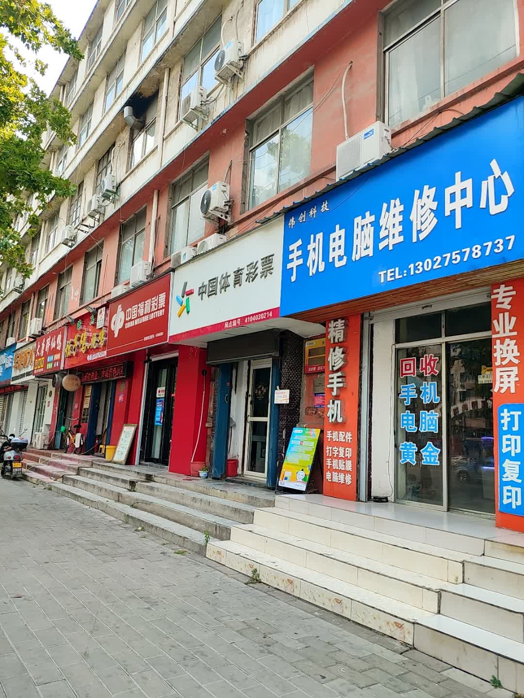 伟创科技手机电脑维修中心