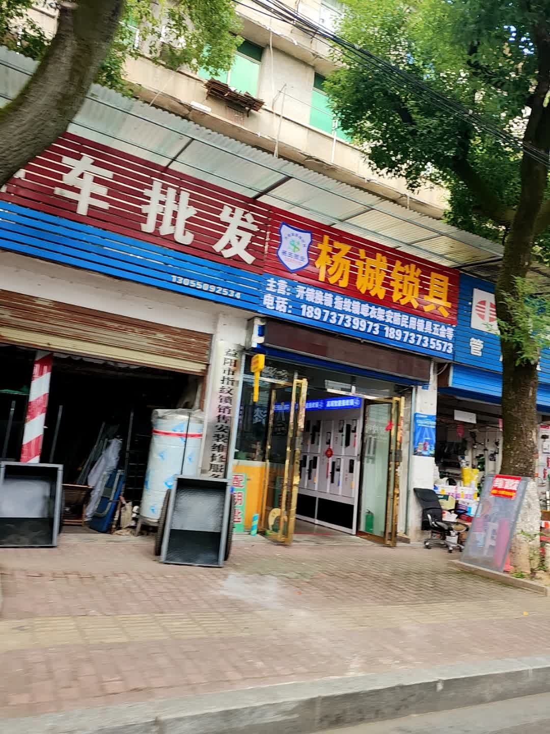 杨诚锁具