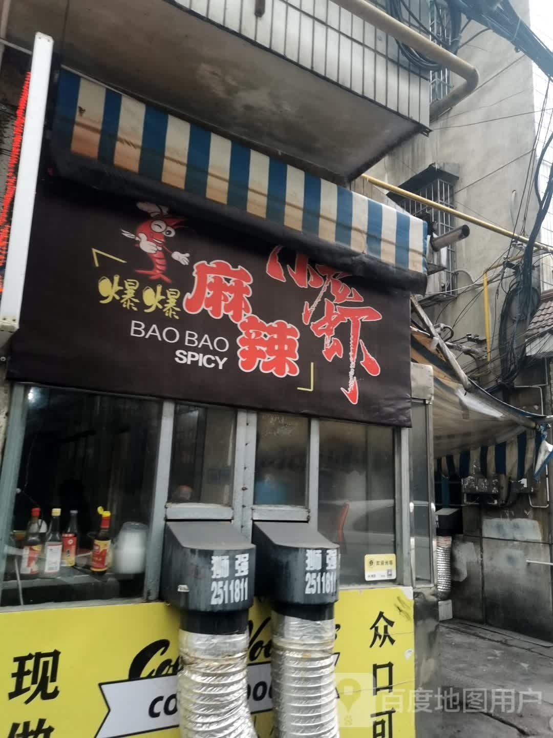 爆爆麻辣钓小龙虾