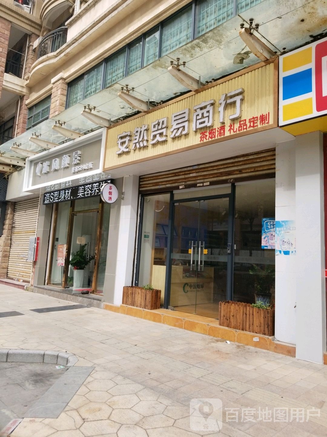 冰凤颜景美容SPA会所