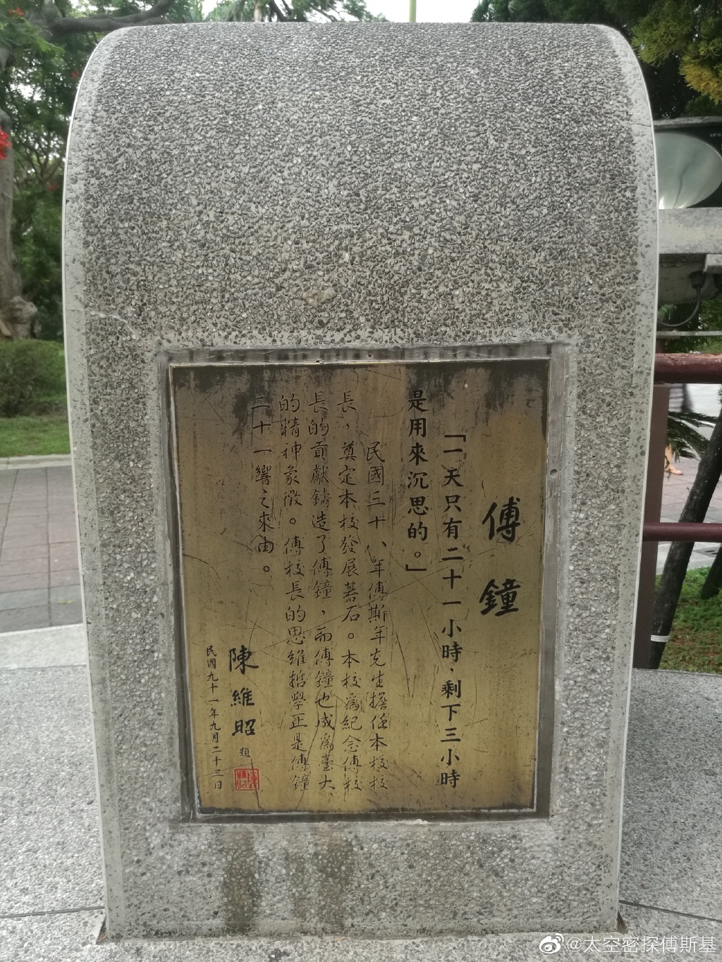 台湾大学傅钟