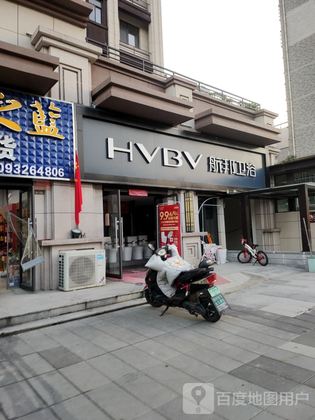 荥阳航邦卫浴旗舰店(演武路店)