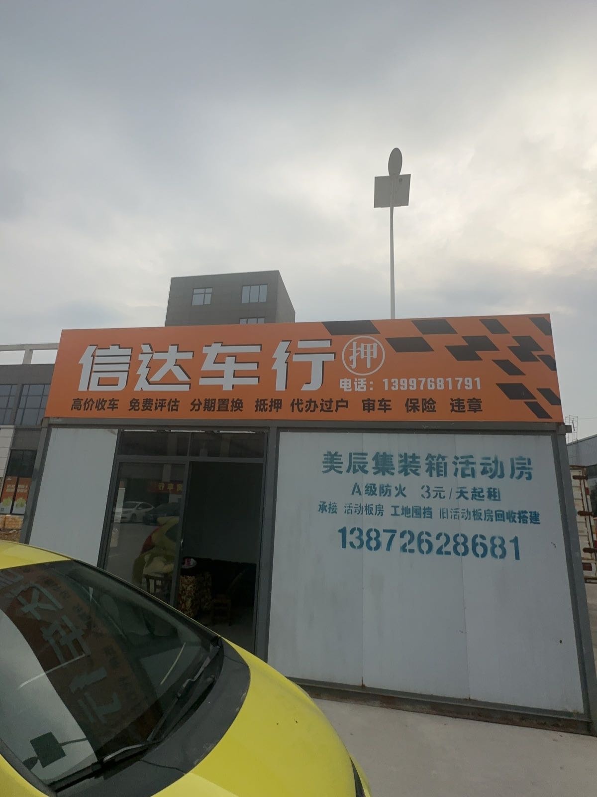 信达车行(仙女五路店)