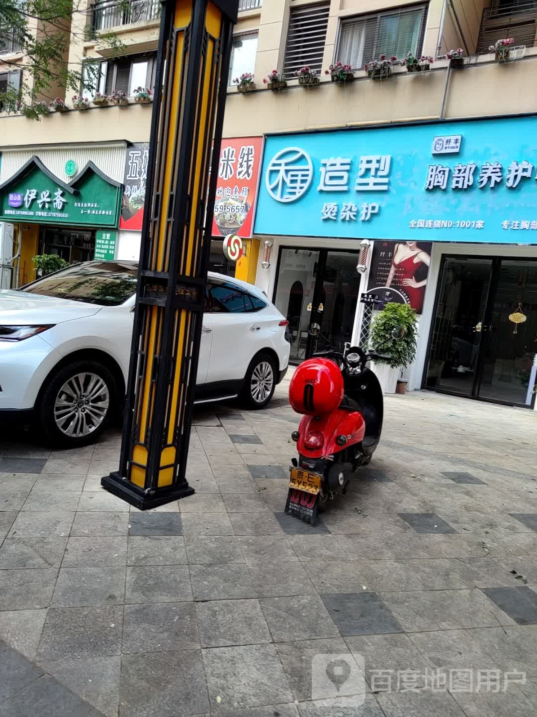 伊兴斋·清真餐馆