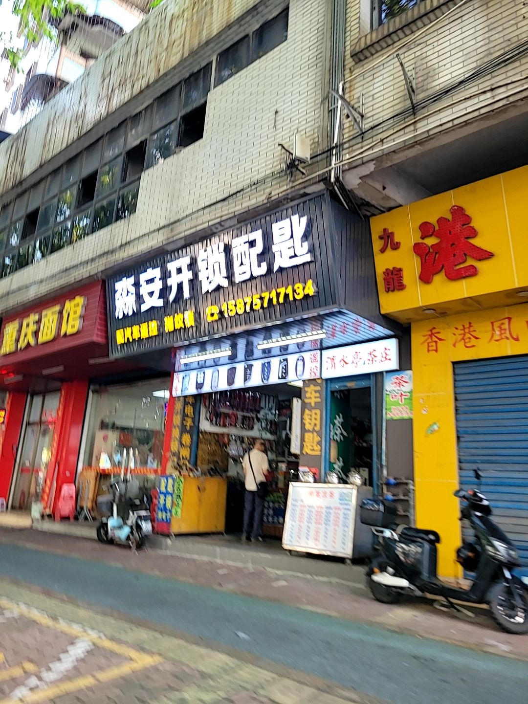 淼安开锁配钥匙