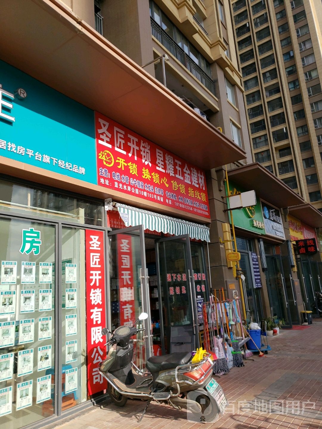 圣匠锁业五金建材(蓝光·水岸公园店)
