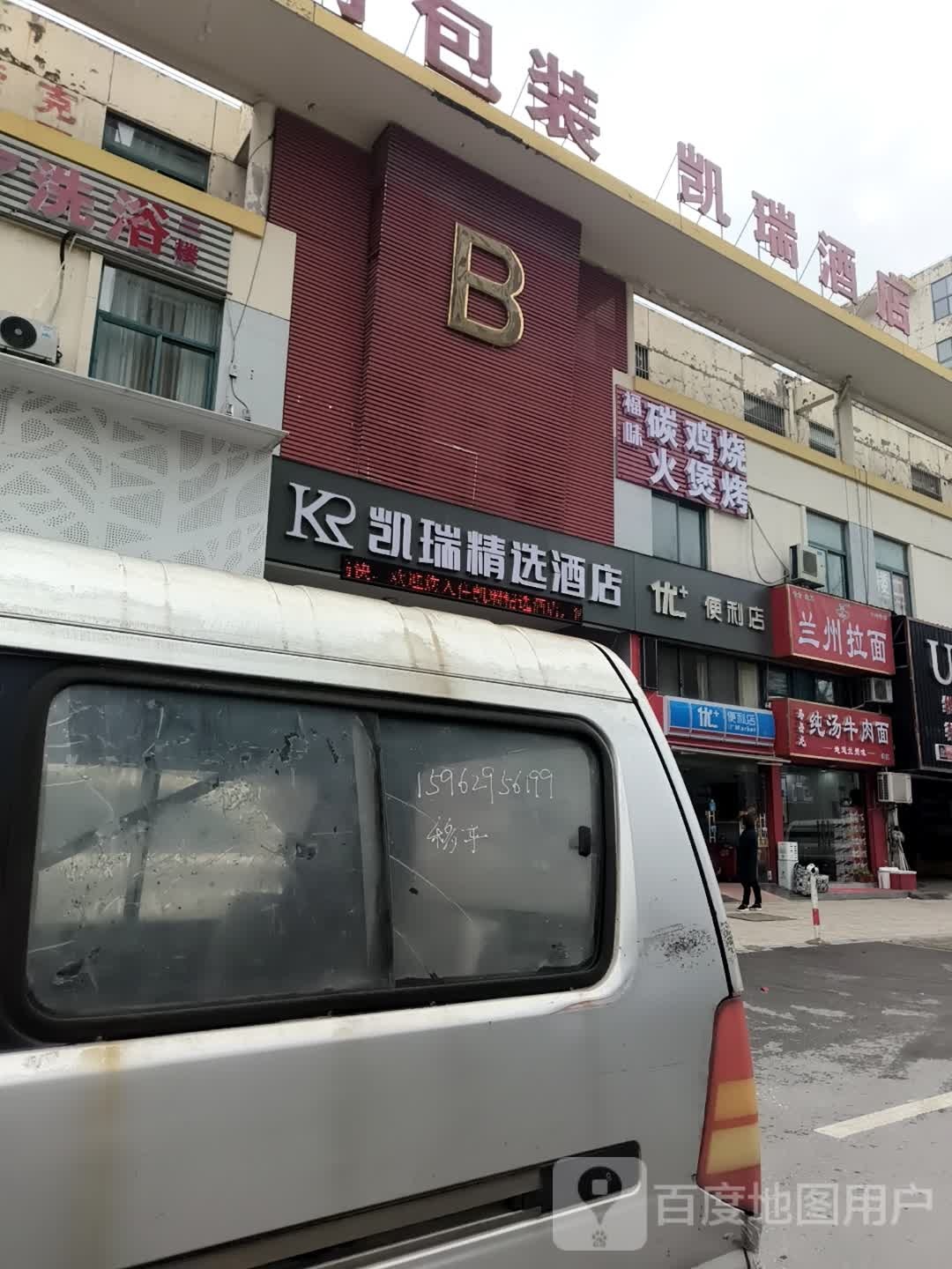 清真兰州拉面(财富商城店)