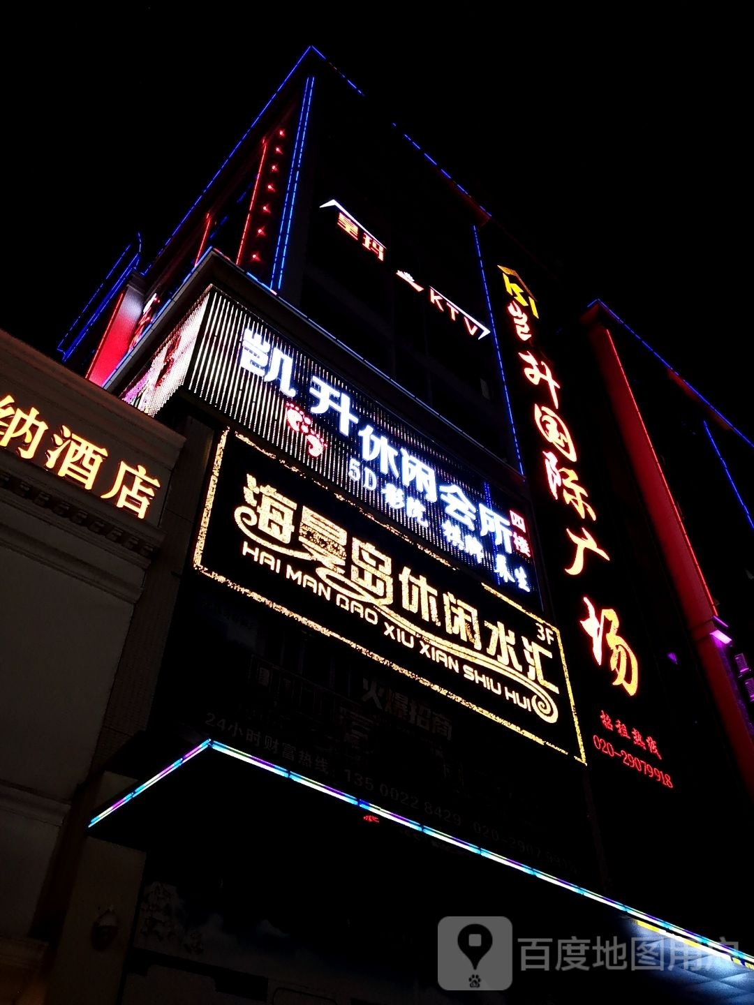 凯开休闲会所