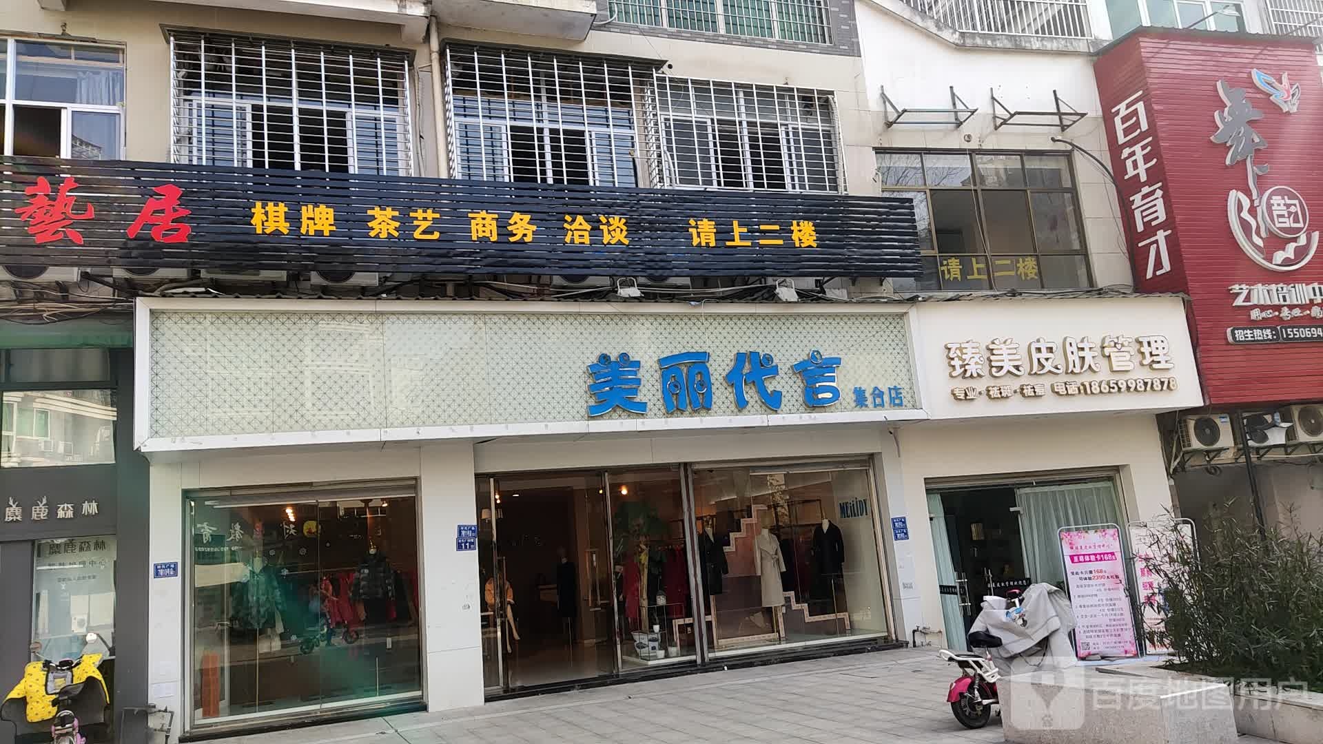 瑧美(时代广场店)