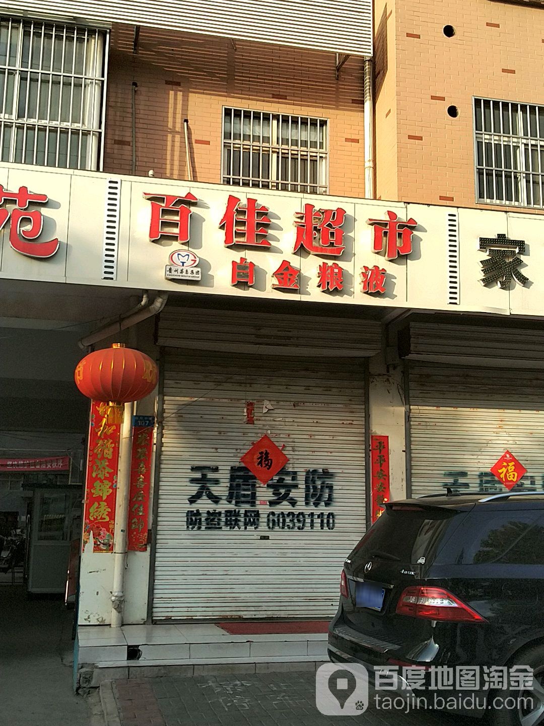 百佳超市(朝阳中路店)