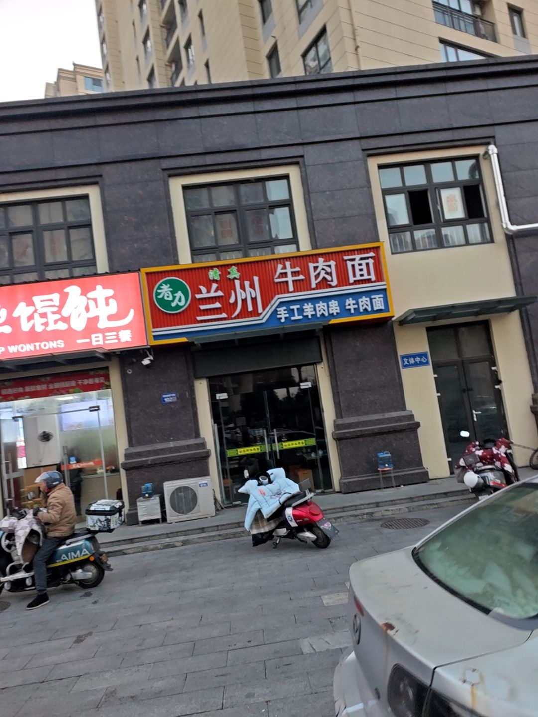 清真者力兰州牛肉面(紫韵香庭店)