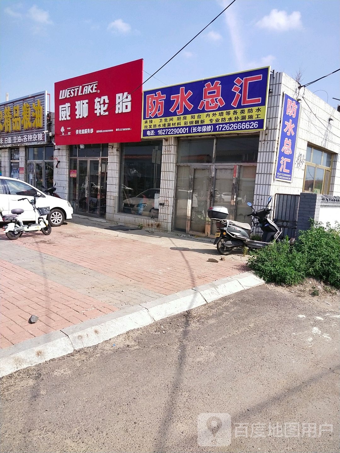 防水总汇